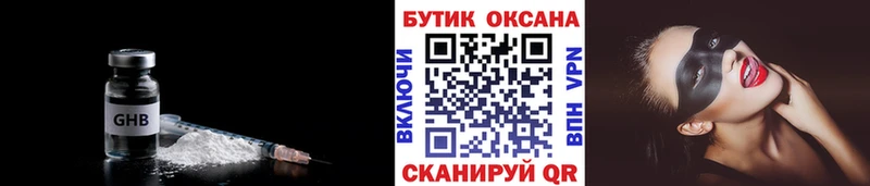 БУТИРАТ оксибутират  хочу   Льгов 